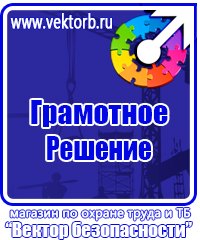 Информационные стенды по охране труда в Сарове купить vektorb.ru