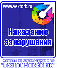 Стенд по охране труда для электрогазосварщика в Сарове купить vektorb.ru