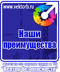 Стенд по охране труда для электрогазосварщика в Сарове vektorb.ru