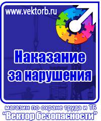 Стенды по охране труда пластик в Сарове купить vektorb.ru