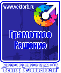 Журналы по охране труда и технике безопасности на производстве в Сарове vektorb.ru