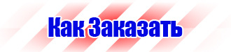 Стенд уголок по охране труда с логотипом в Сарове купить vektorb.ru