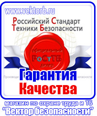 Какие существуют плакаты и знаки безопасности в электроустановках в Сарове vektorb.ru