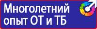 Стенд по охране труда электробезопасность в Сарове vektorb.ru