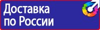 Стенды по охране труда на производстве в Сарове vektorb.ru