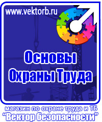 Знаки безопасности электроустановок в Сарове vektorb.ru