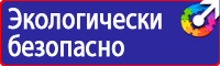 Знаки пожарной безопасности запасный выход в Сарове купить vektorb.ru