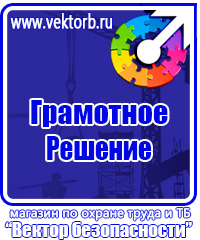 Журналы по охране труда в Сарове купить vektorb.ru