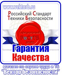 vektorb.ru Знаки по электробезопасности в Сарове