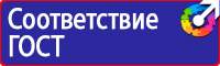 Плакаты и знаки по электробезопасности набор в Сарове vektorb.ru