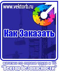 vektorb.ru Стенды по электробезопасности в Сарове