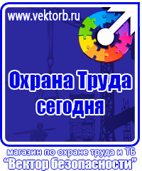 Плакаты по охране труда электробезопасность в Сарове vektorb.ru