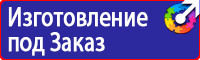 Информационные дорожные знаки заказать в Сарове