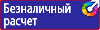 Предупреждающие знаки по электробезопасности купить в Сарове купить vektorb.ru