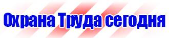 Предупреждающие знаки по электробезопасности купить в Сарове vektorb.ru